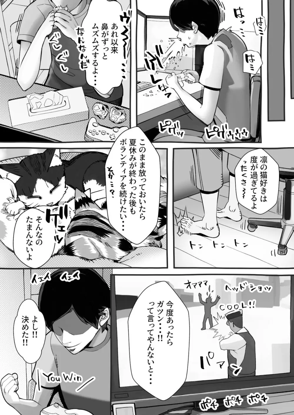 僕の彼女が他人棒で絶頂いたす - page30