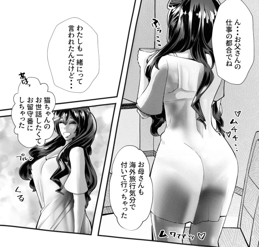 僕の彼女が他人棒で絶頂いたす - page300