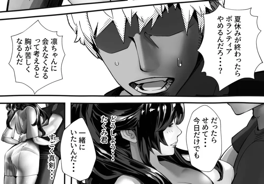 僕の彼女が他人棒で絶頂いたす - page303