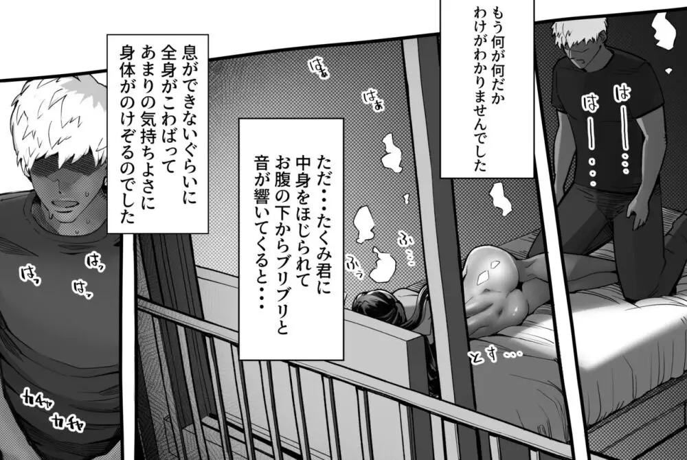 僕の彼女が他人棒で絶頂いたす - page317