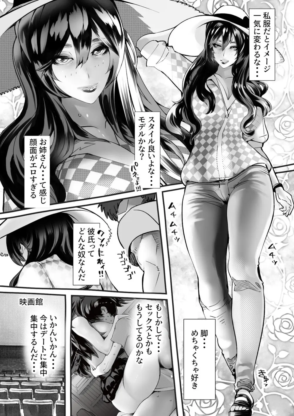 僕の彼女が他人棒で絶頂いたす - page32