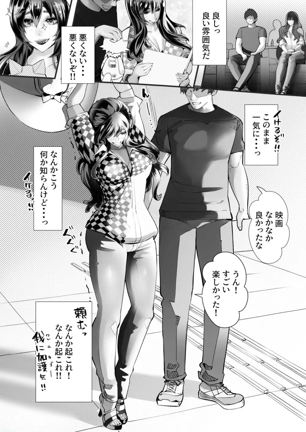 僕の彼女が他人棒で絶頂いたす - page33