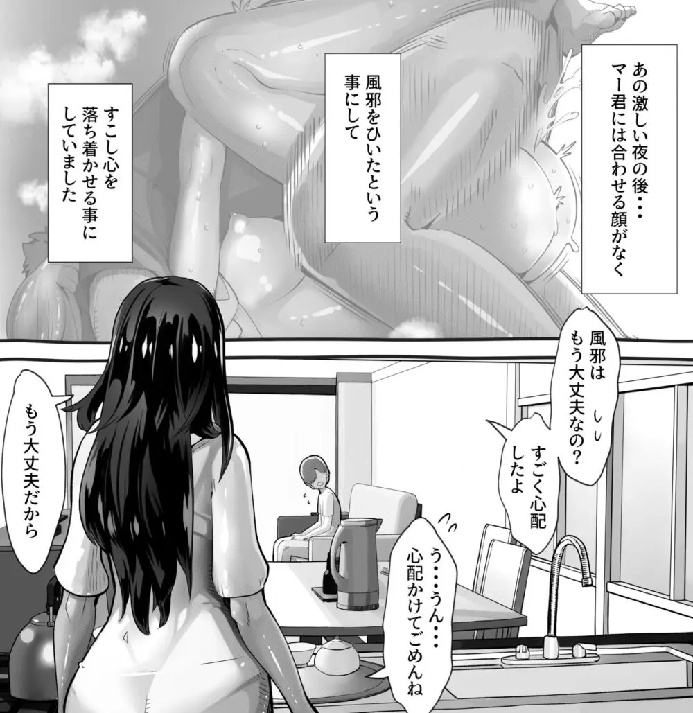 僕の彼女が他人棒で絶頂いたす - page334