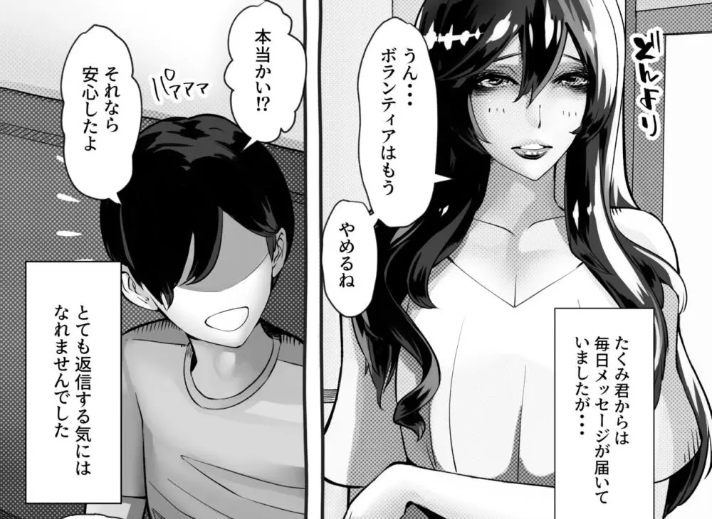 僕の彼女が他人棒で絶頂いたす - page336