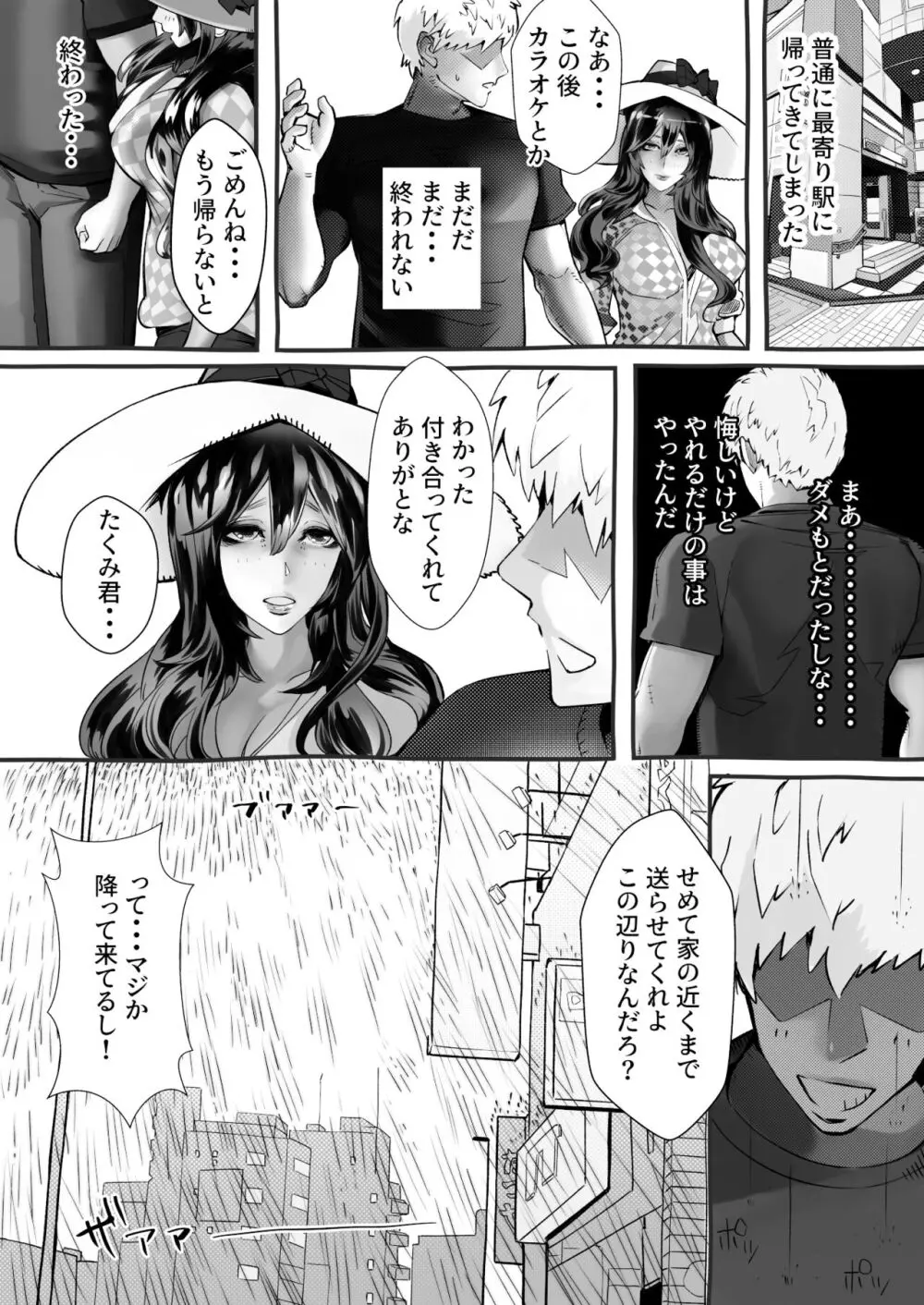 僕の彼女が他人棒で絶頂いたす - page34