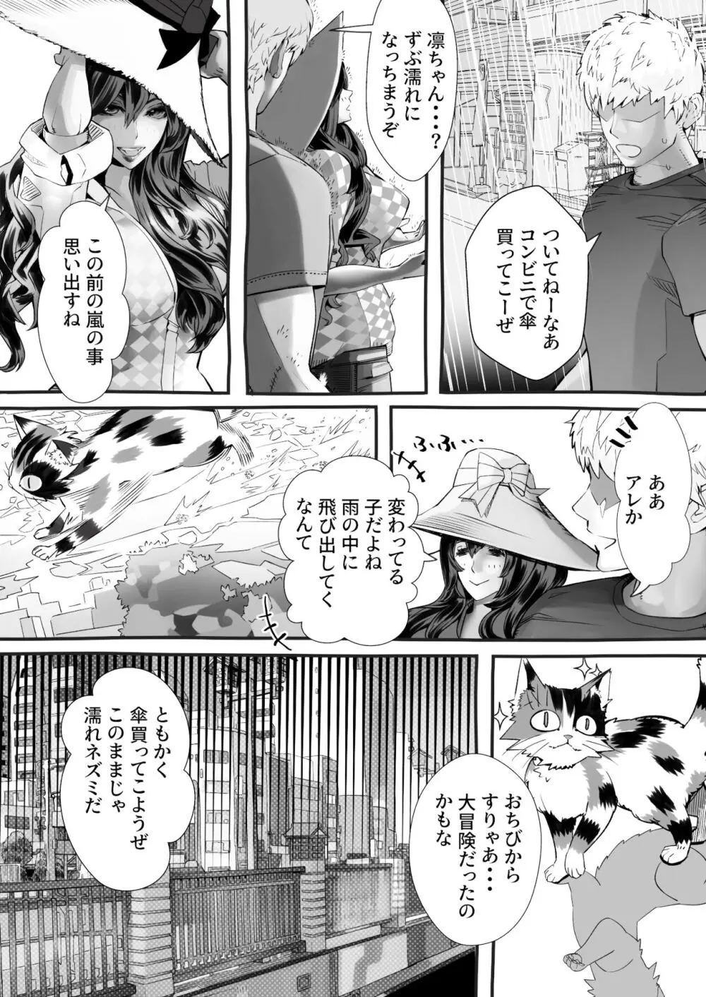 僕の彼女が他人棒で絶頂いたす - page35