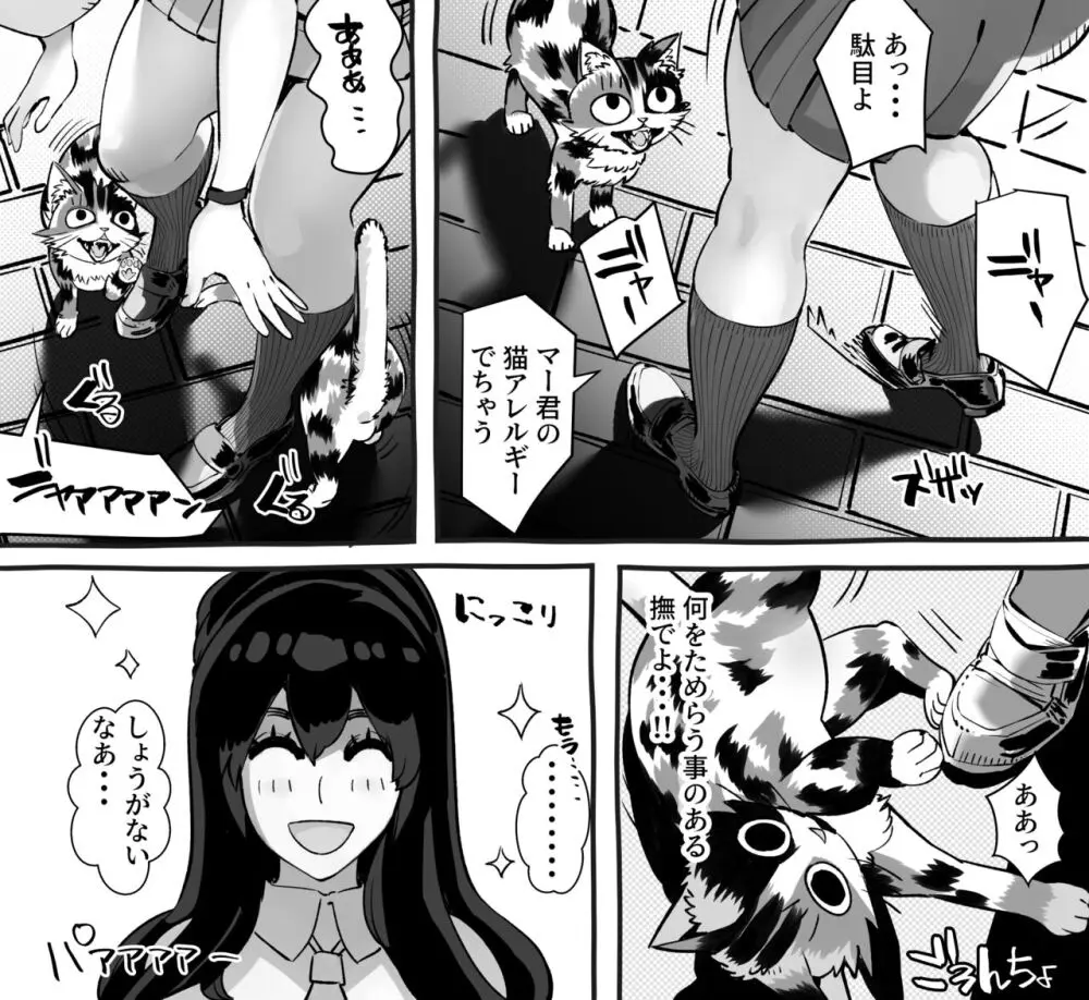 僕の彼女が他人棒で絶頂いたす - page350