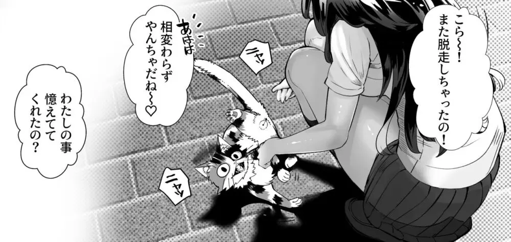 僕の彼女が他人棒で絶頂いたす - page351