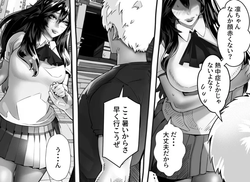 僕の彼女が他人棒で絶頂いたす - page358