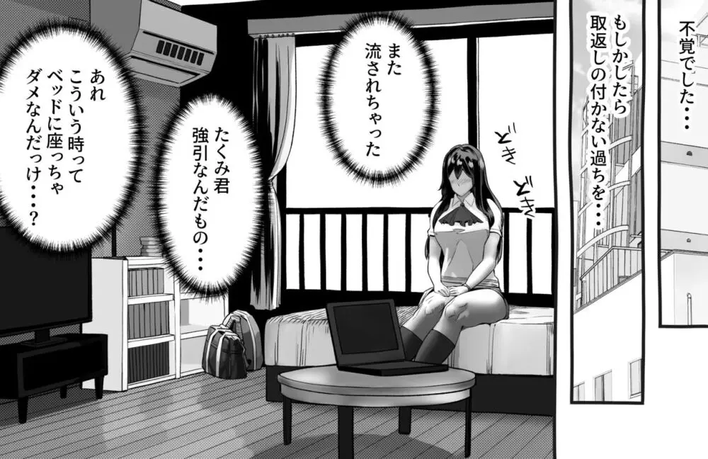 僕の彼女が他人棒で絶頂いたす - page359