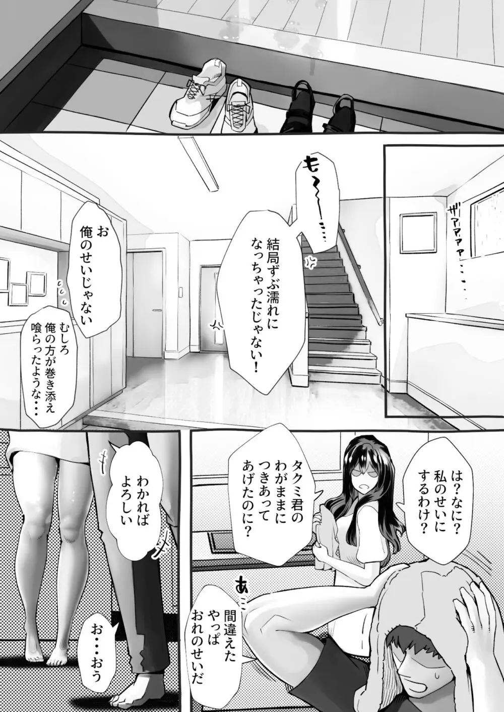 僕の彼女が他人棒で絶頂いたす - page36