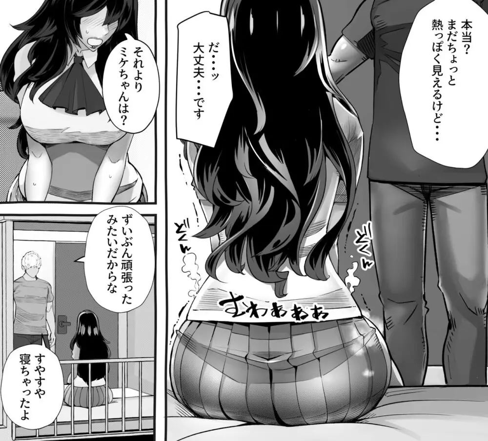 僕の彼女が他人棒で絶頂いたす - page361