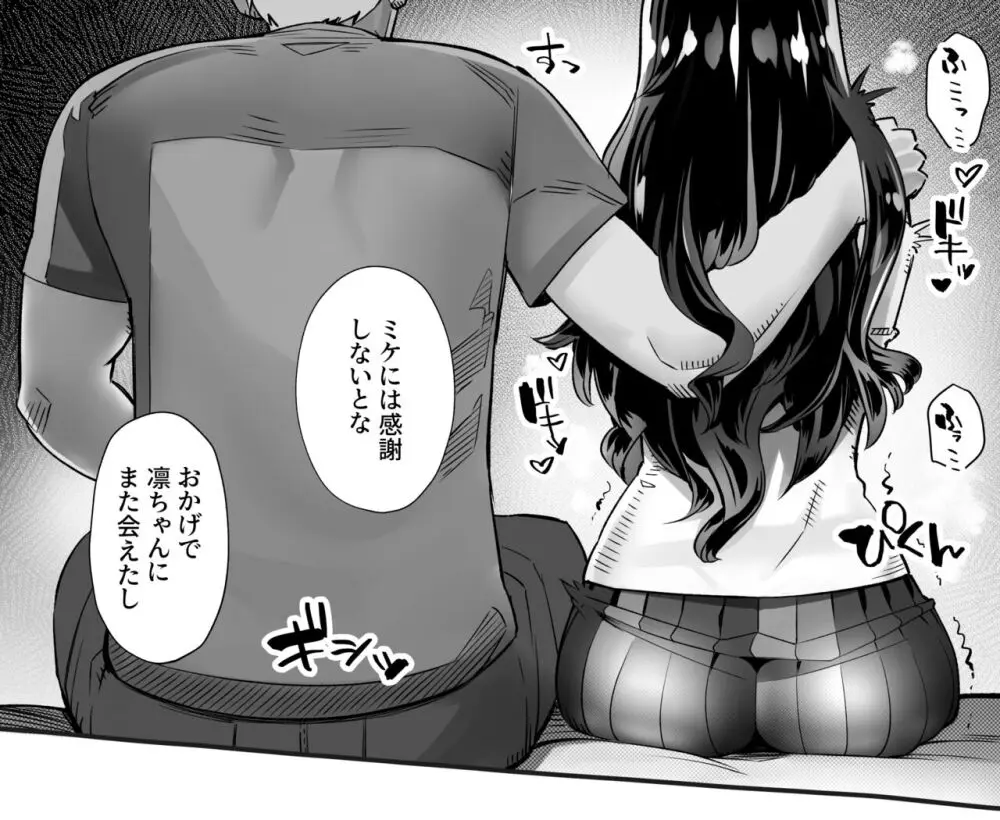 僕の彼女が他人棒で絶頂いたす - page362