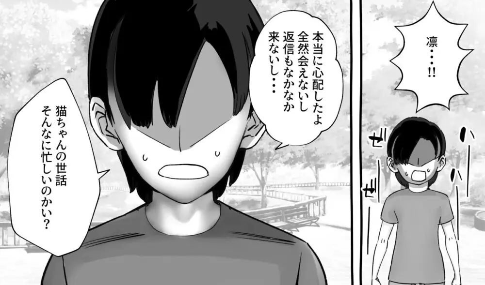 僕の彼女が他人棒で絶頂いたす - page399