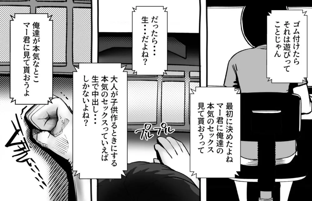 僕の彼女が他人棒で絶頂いたす - page423