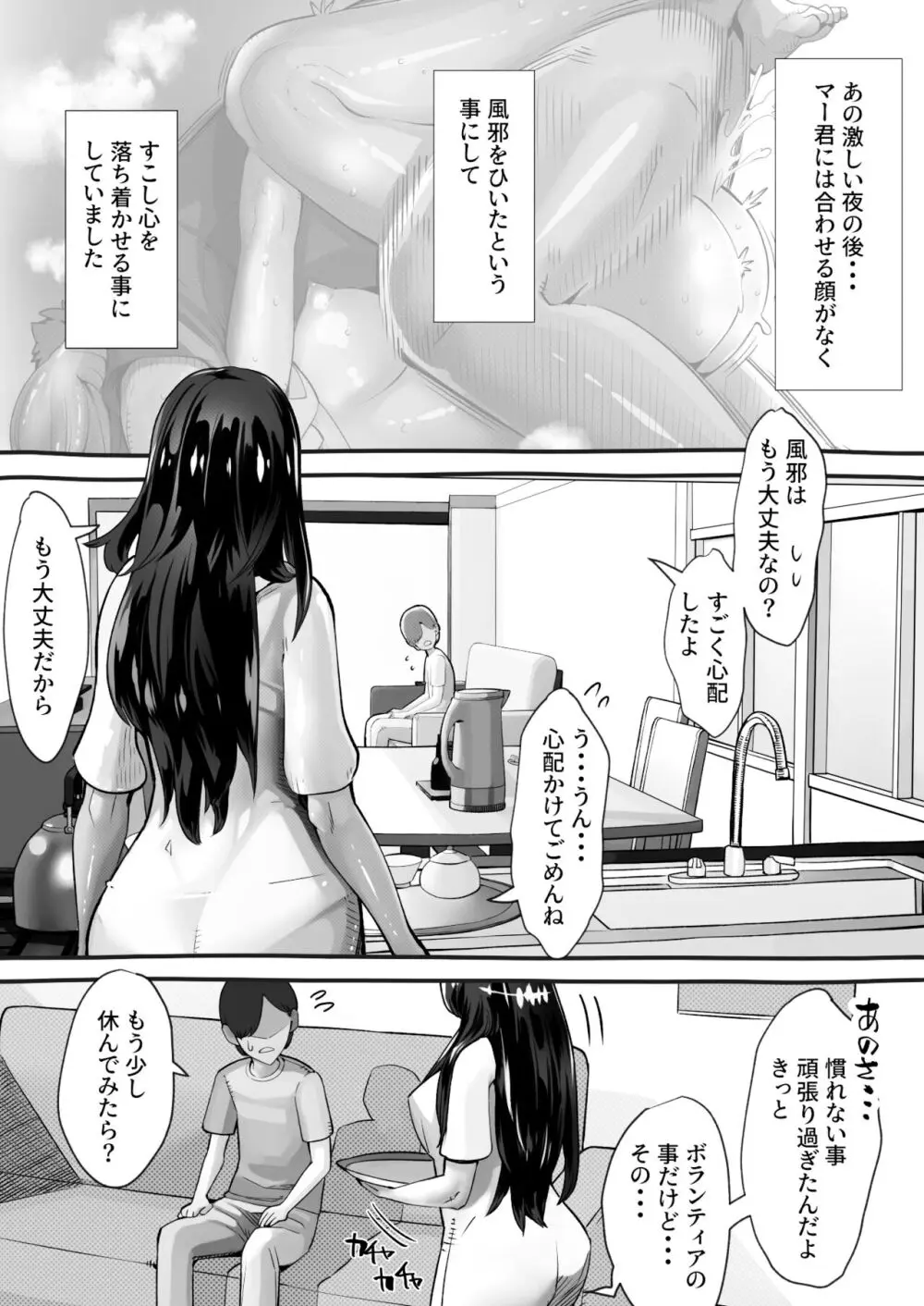 僕の彼女が他人棒で絶頂いたす - page55