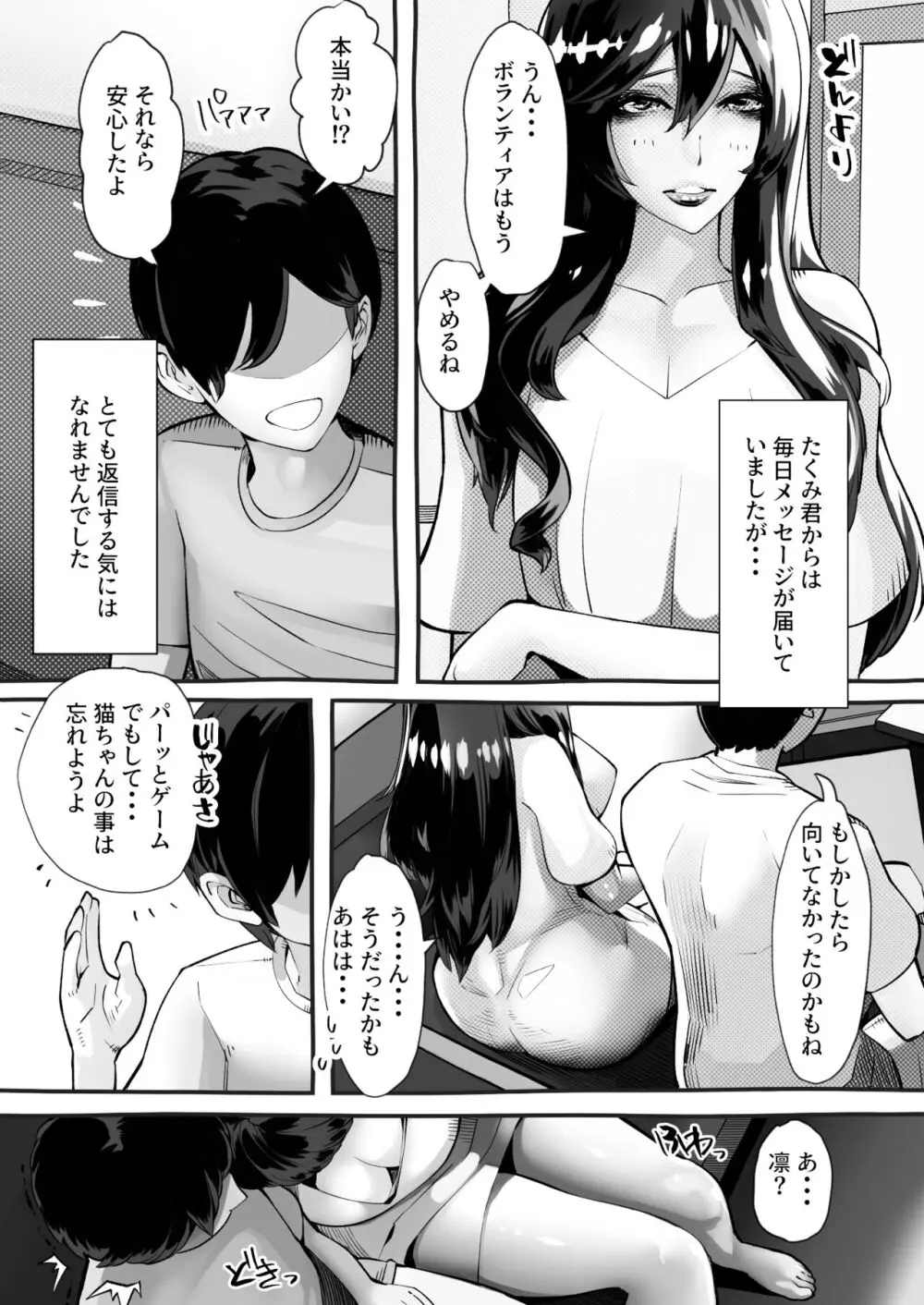 僕の彼女が他人棒で絶頂いたす - page56