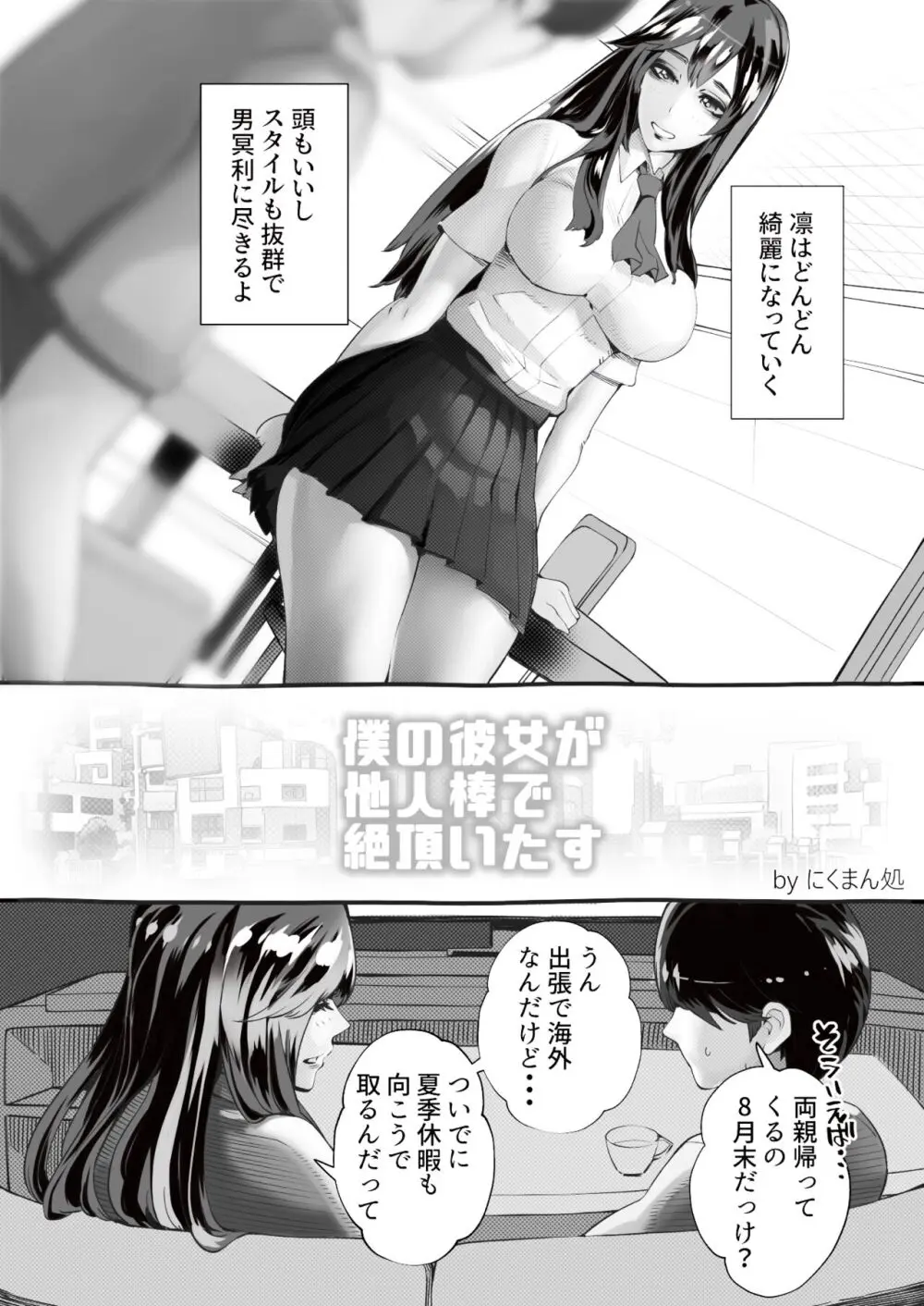 僕の彼女が他人棒で絶頂いたす - page6