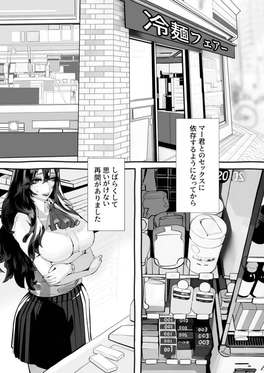 僕の彼女が他人棒で絶頂いたす - page61