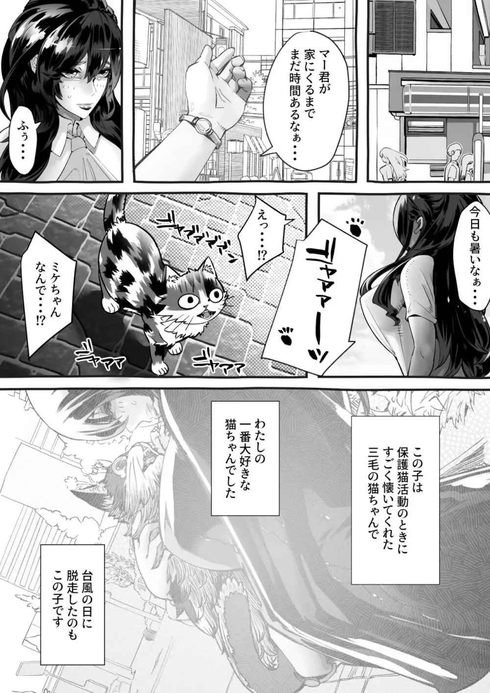 僕の彼女が他人棒で絶頂いたす - page62