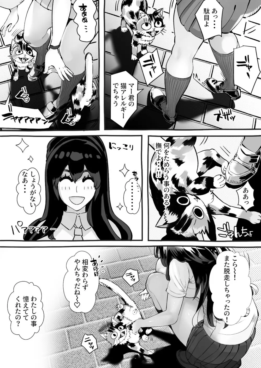 僕の彼女が他人棒で絶頂いたす - page63