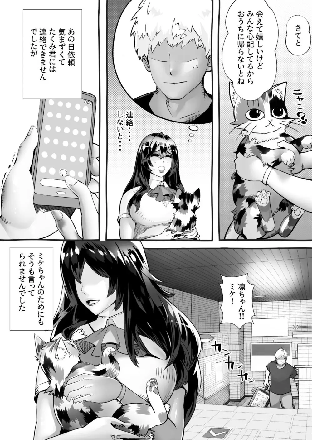 僕の彼女が他人棒で絶頂いたす - page64