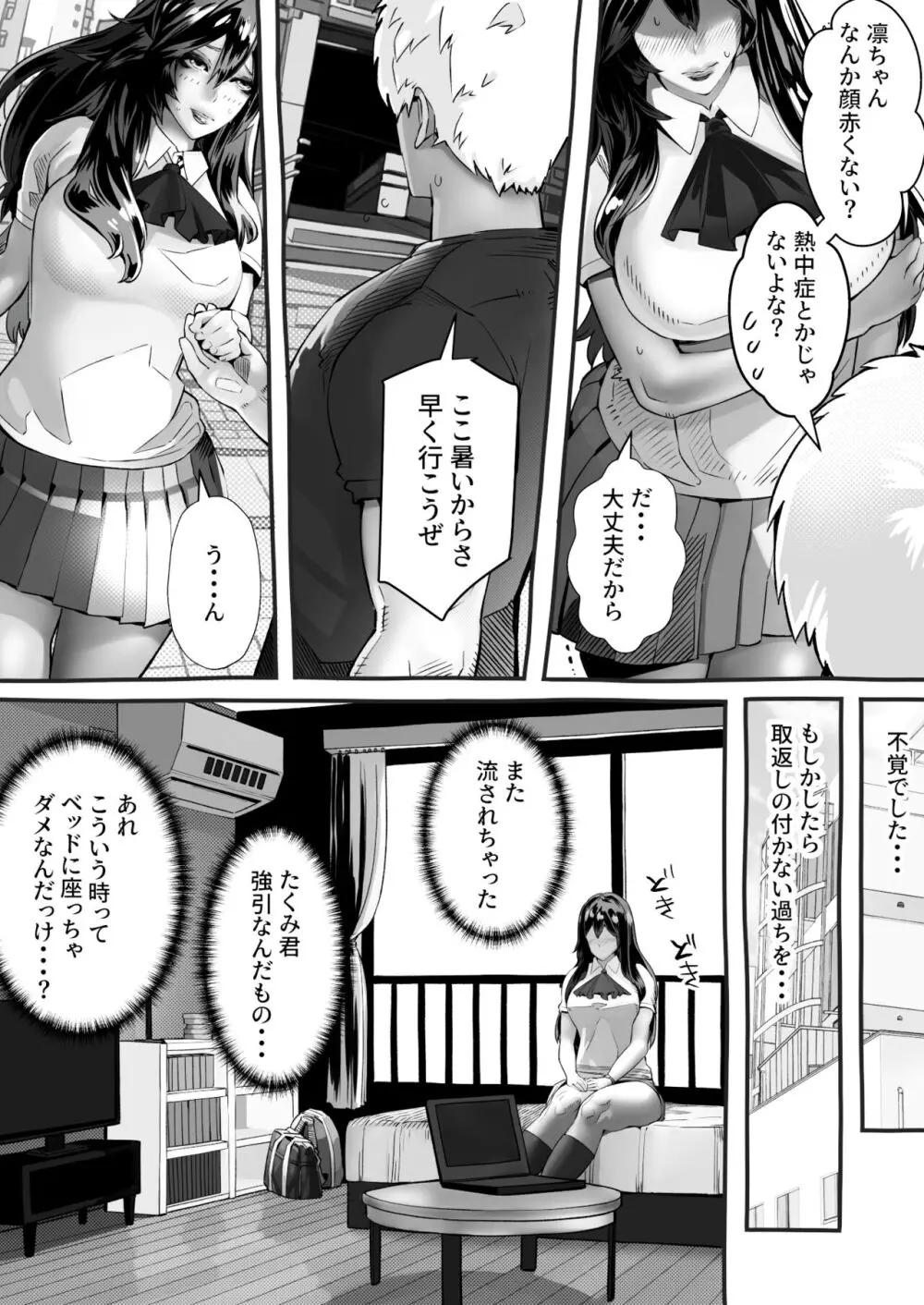 僕の彼女が他人棒で絶頂いたす - page67