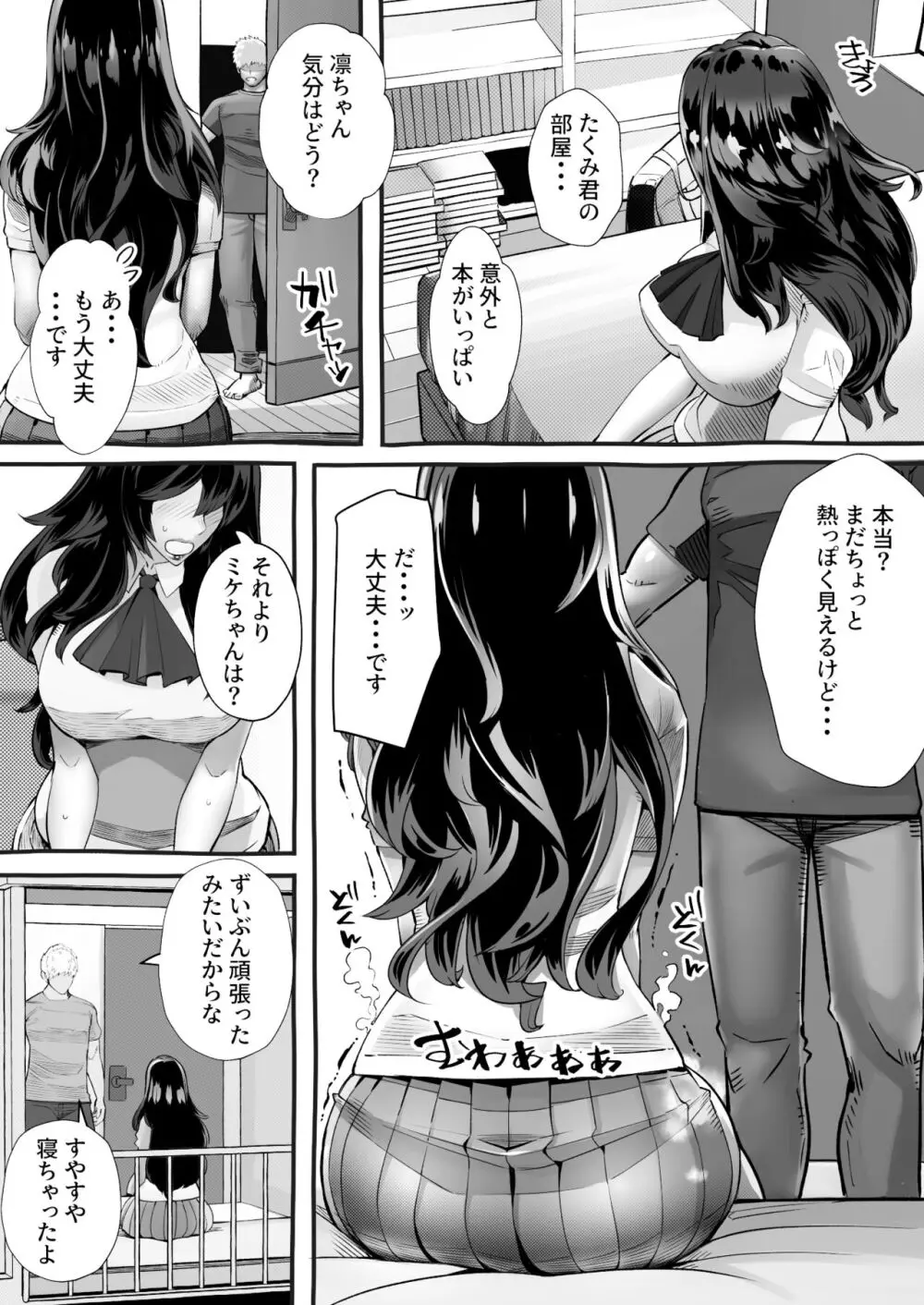 僕の彼女が他人棒で絶頂いたす - page68