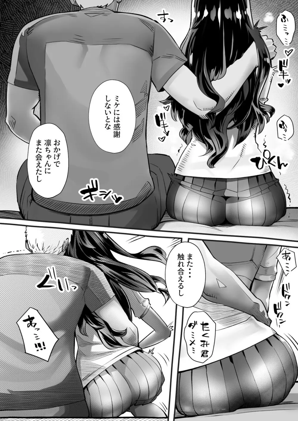 僕の彼女が他人棒で絶頂いたす - page69