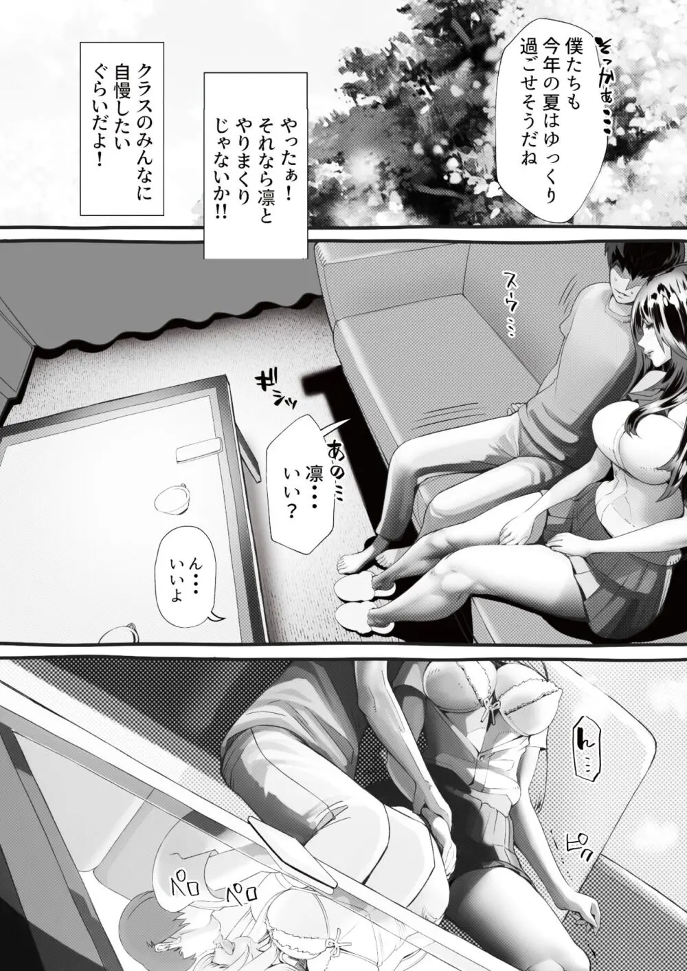 僕の彼女が他人棒で絶頂いたす - page7