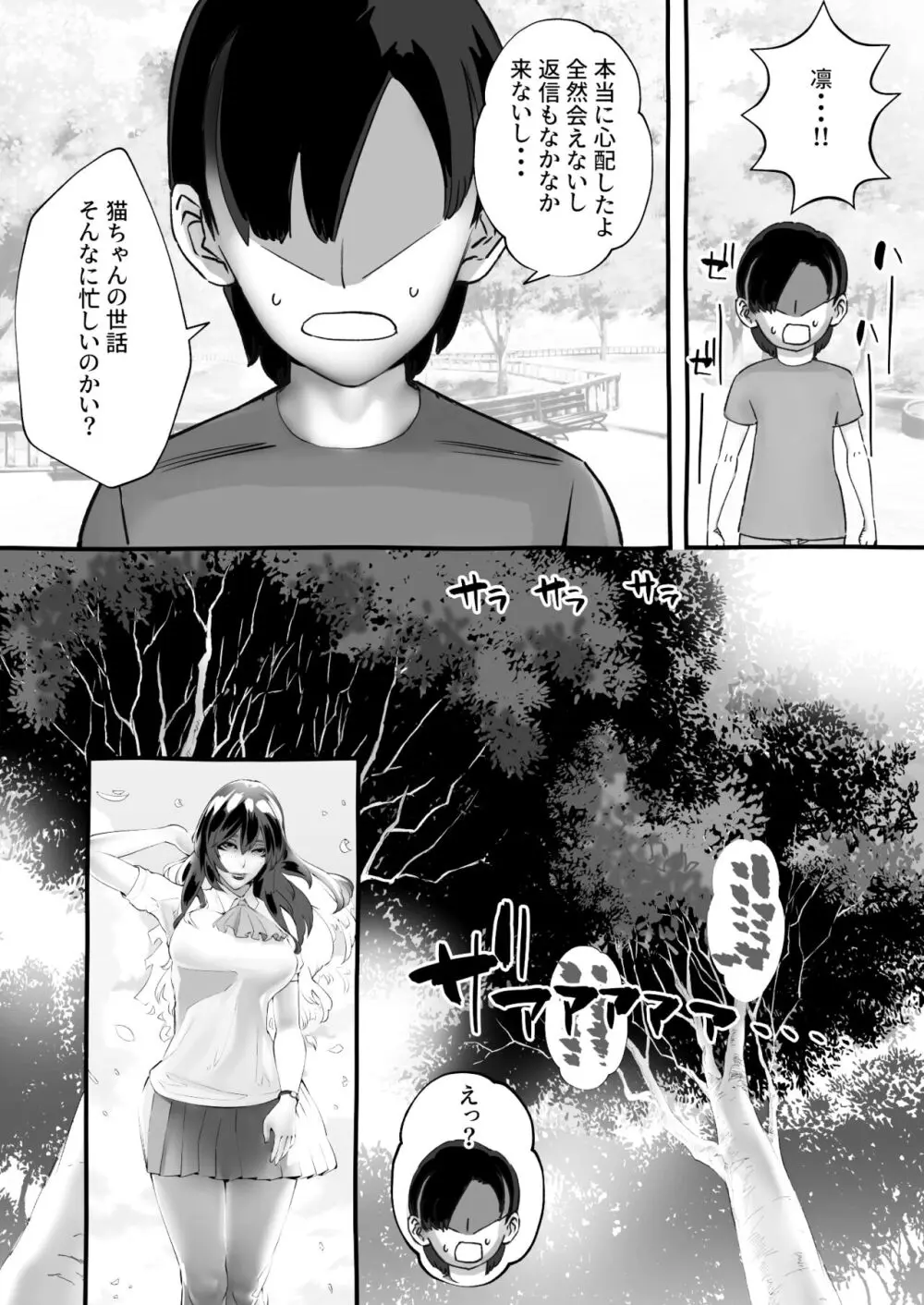 僕の彼女が他人棒で絶頂いたす - page88