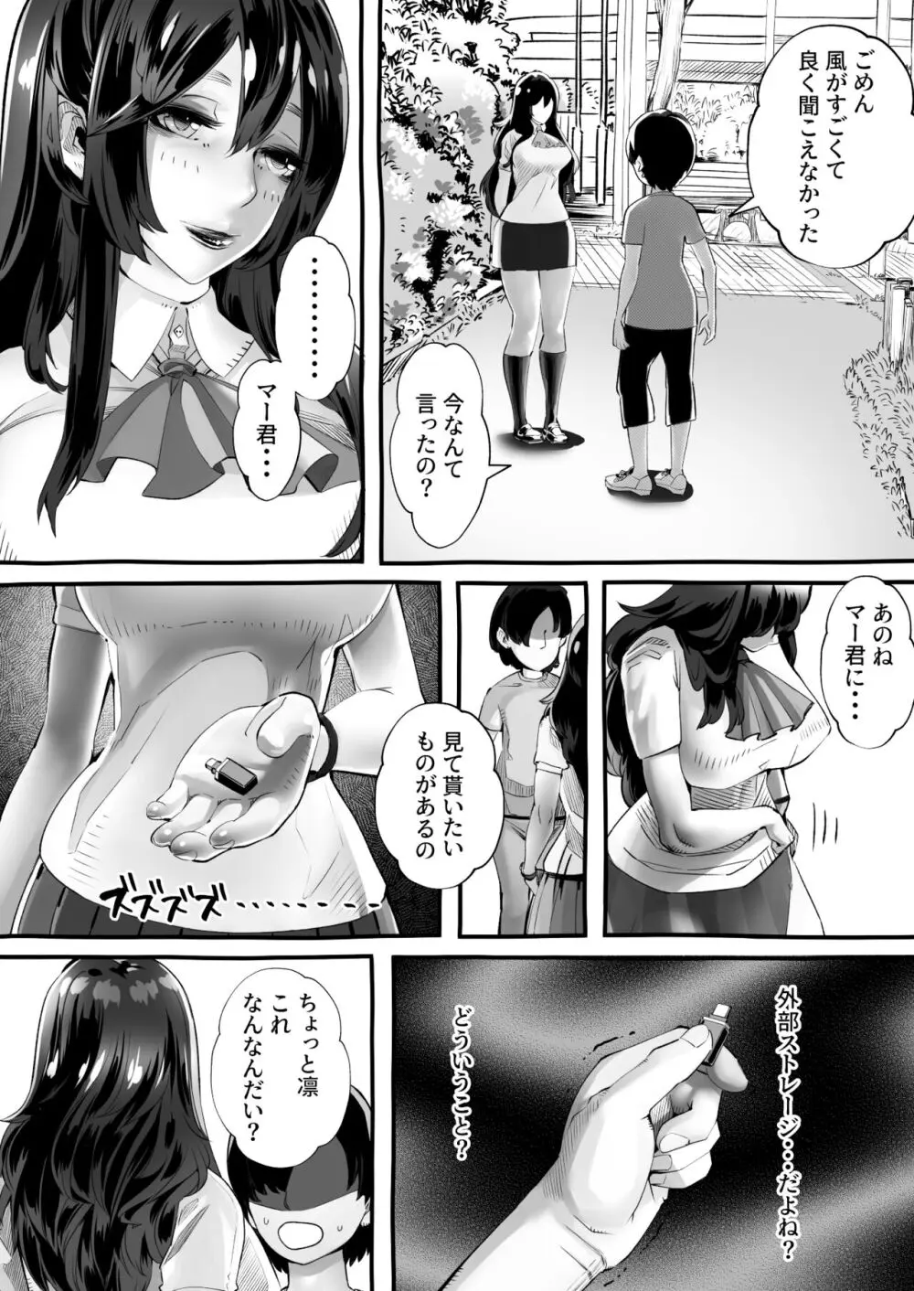 僕の彼女が他人棒で絶頂いたす - page89