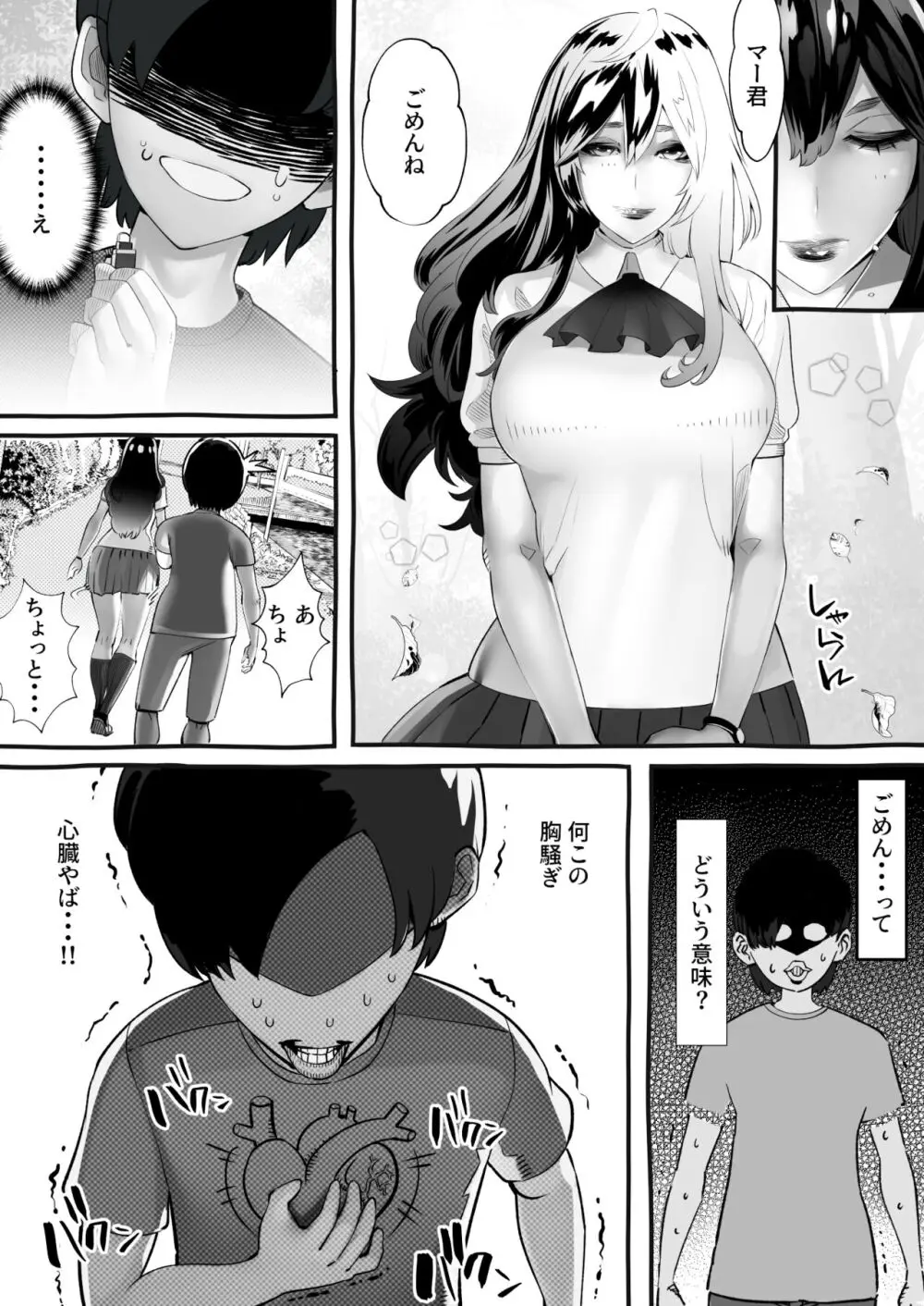 僕の彼女が他人棒で絶頂いたす - page90