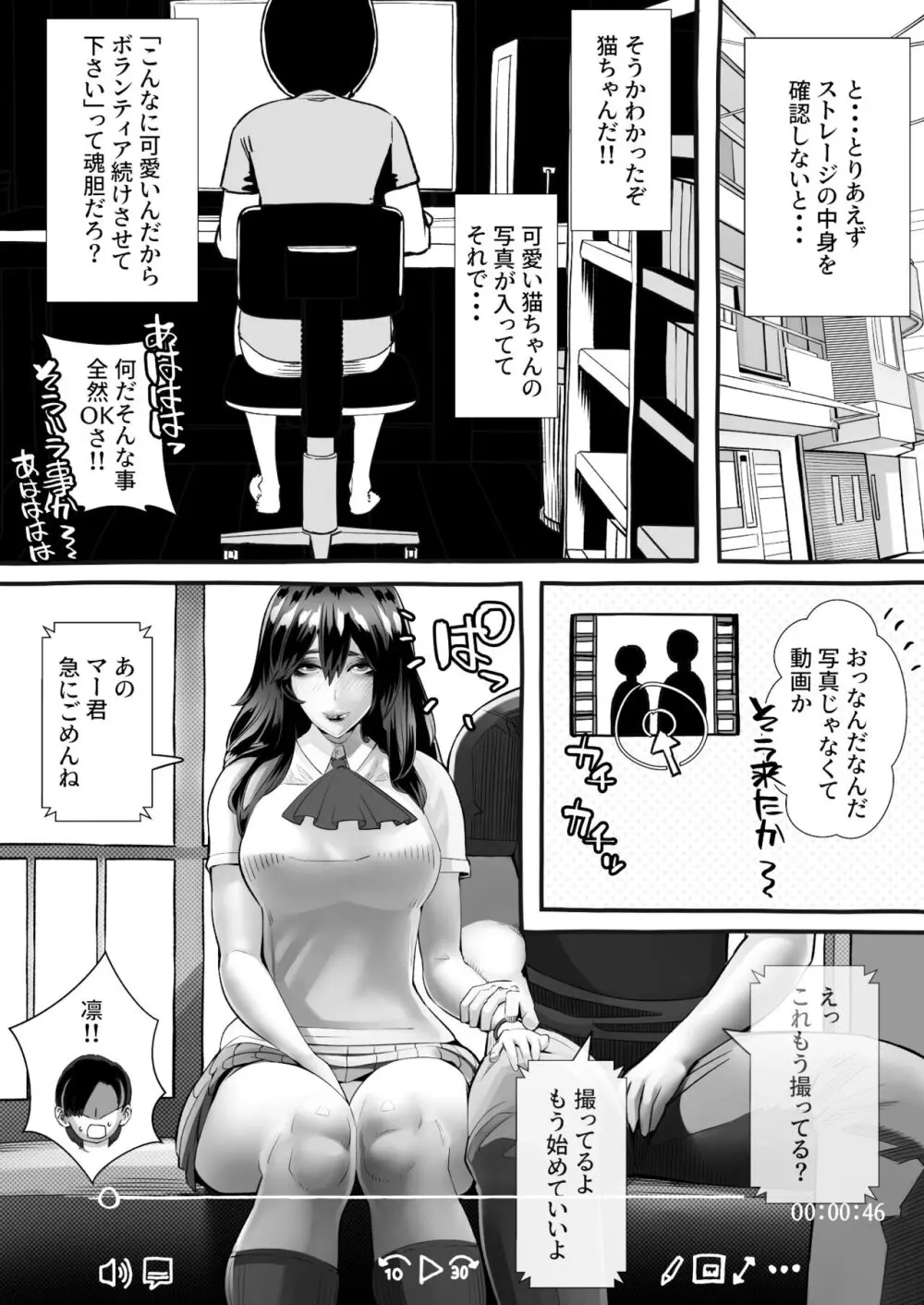 僕の彼女が他人棒で絶頂いたす - page91