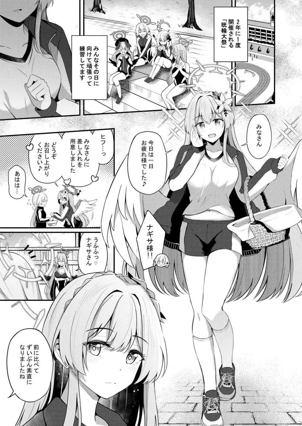 私は先生のお菓子じゃないです - page2