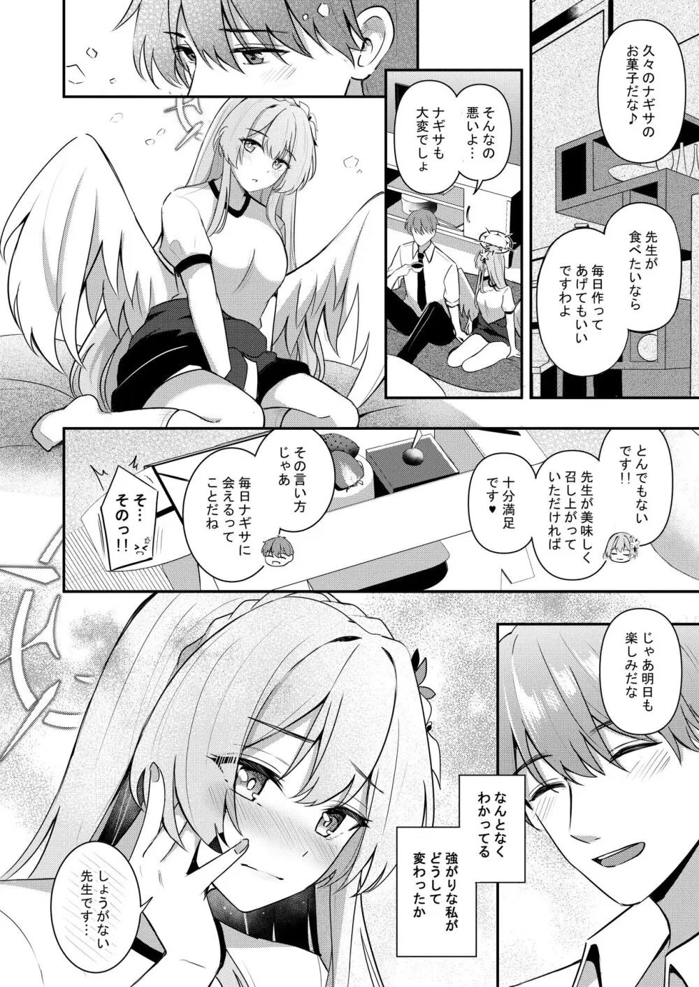 私は先生のお菓子じゃないです - page21