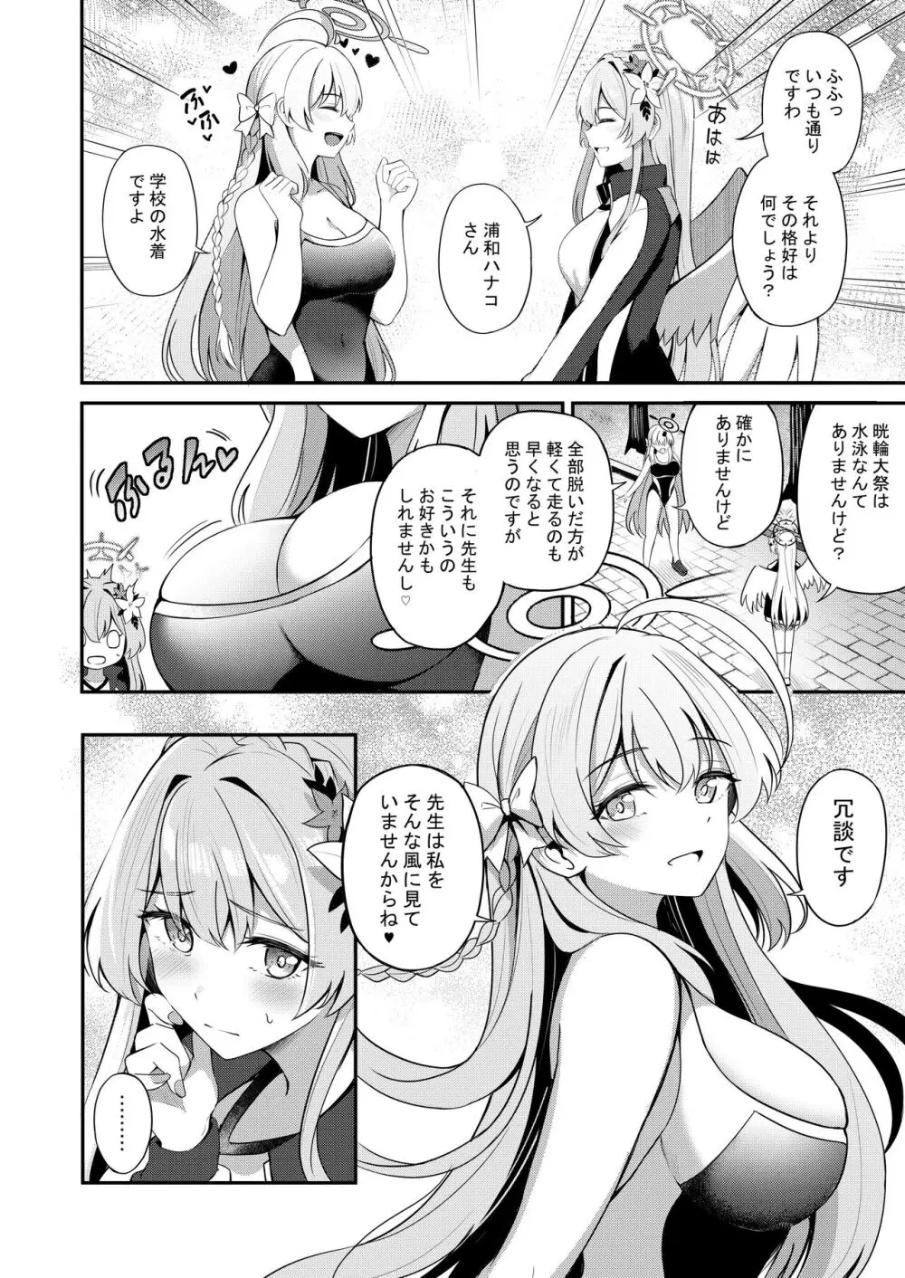 私は先生のお菓子じゃないです - page3