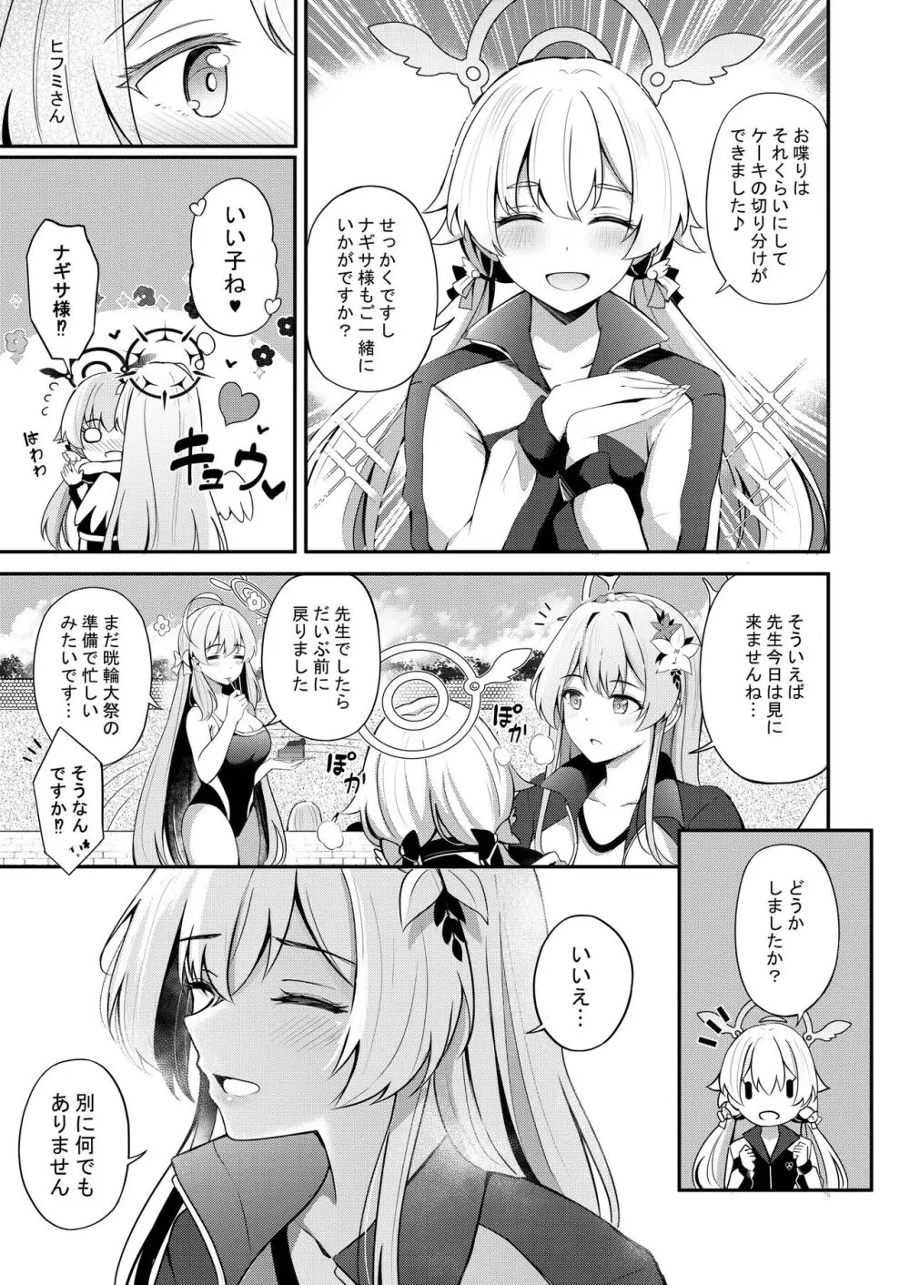 私は先生のお菓子じゃないです - page4