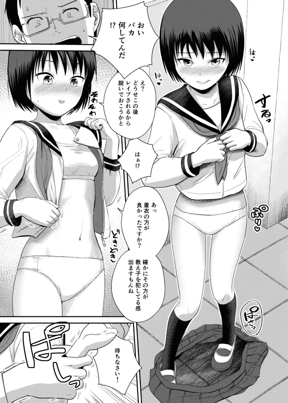 官能小説みたいに犯られたいっ - page10