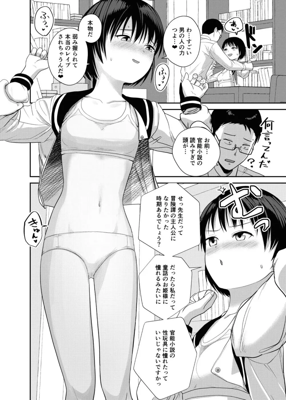 官能小説みたいに犯られたいっ - page11