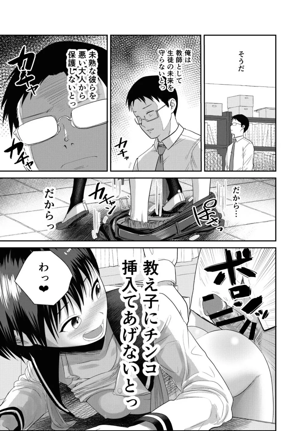 官能小説みたいに犯られたいっ - page14