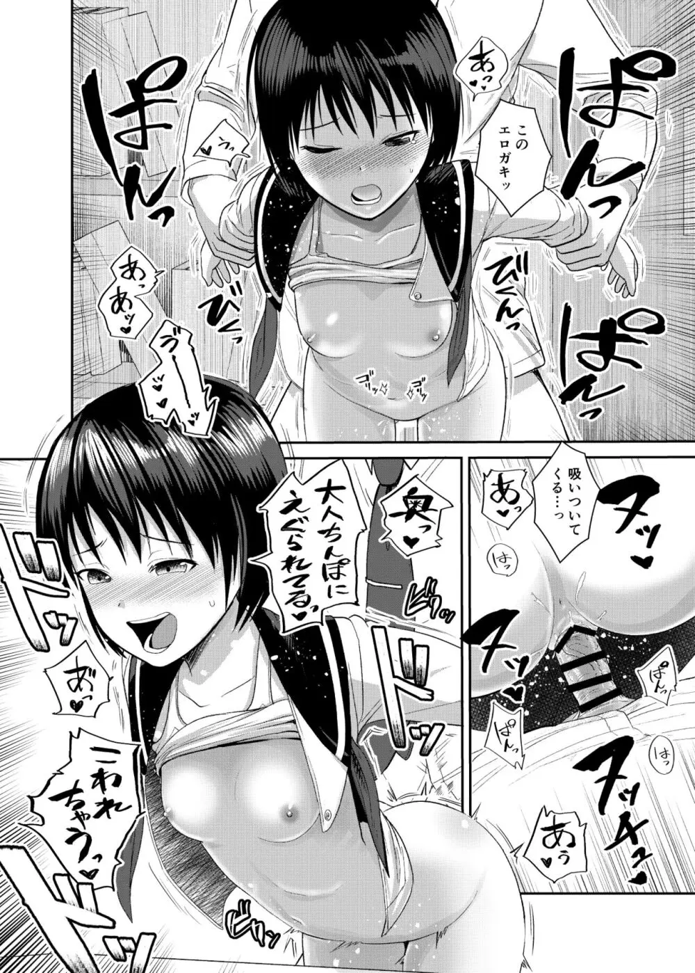 官能小説みたいに犯られたいっ - page18