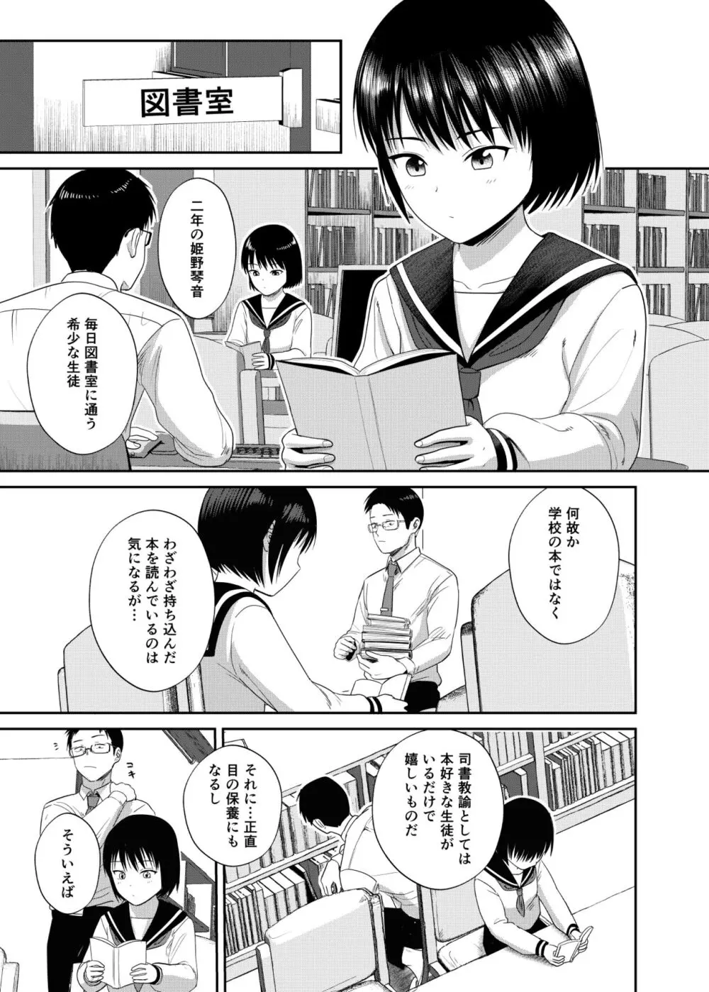 官能小説みたいに犯られたいっ - page2