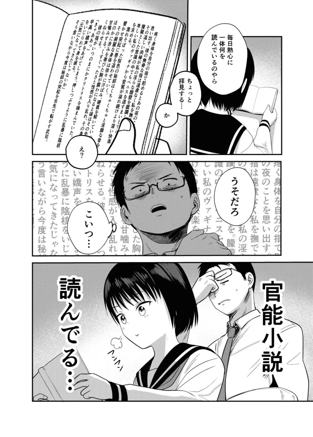 官能小説みたいに犯られたいっ - page3