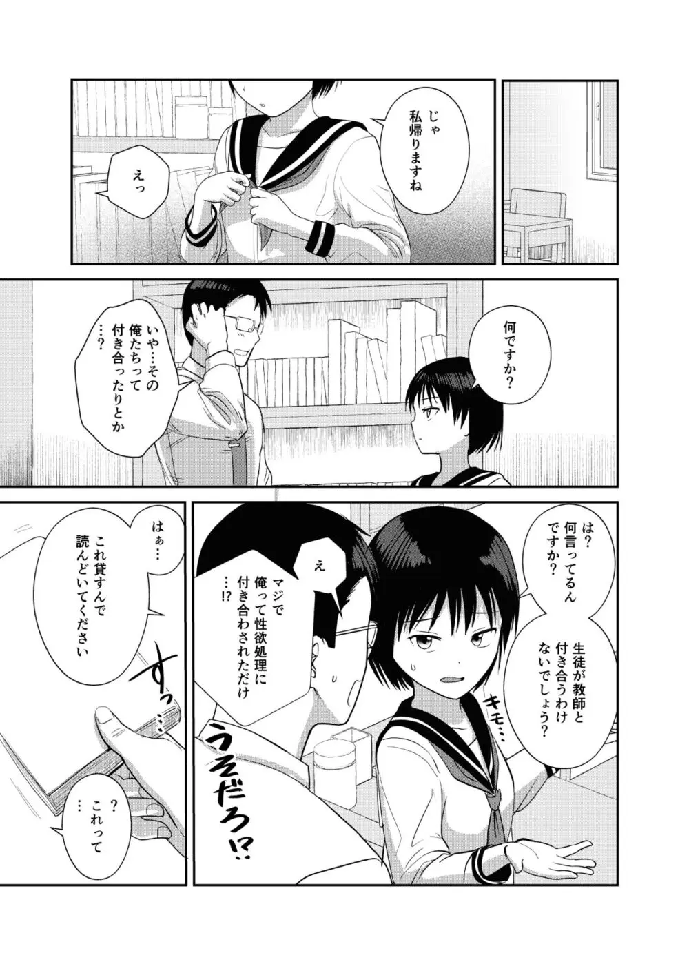 官能小説みたいに犯られたいっ - page30