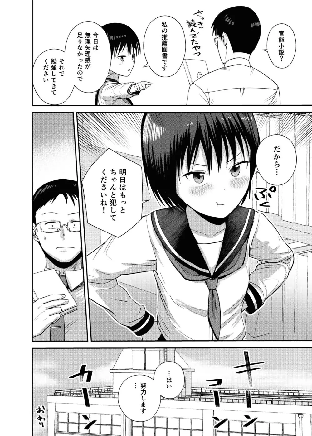 官能小説みたいに犯られたいっ - page31