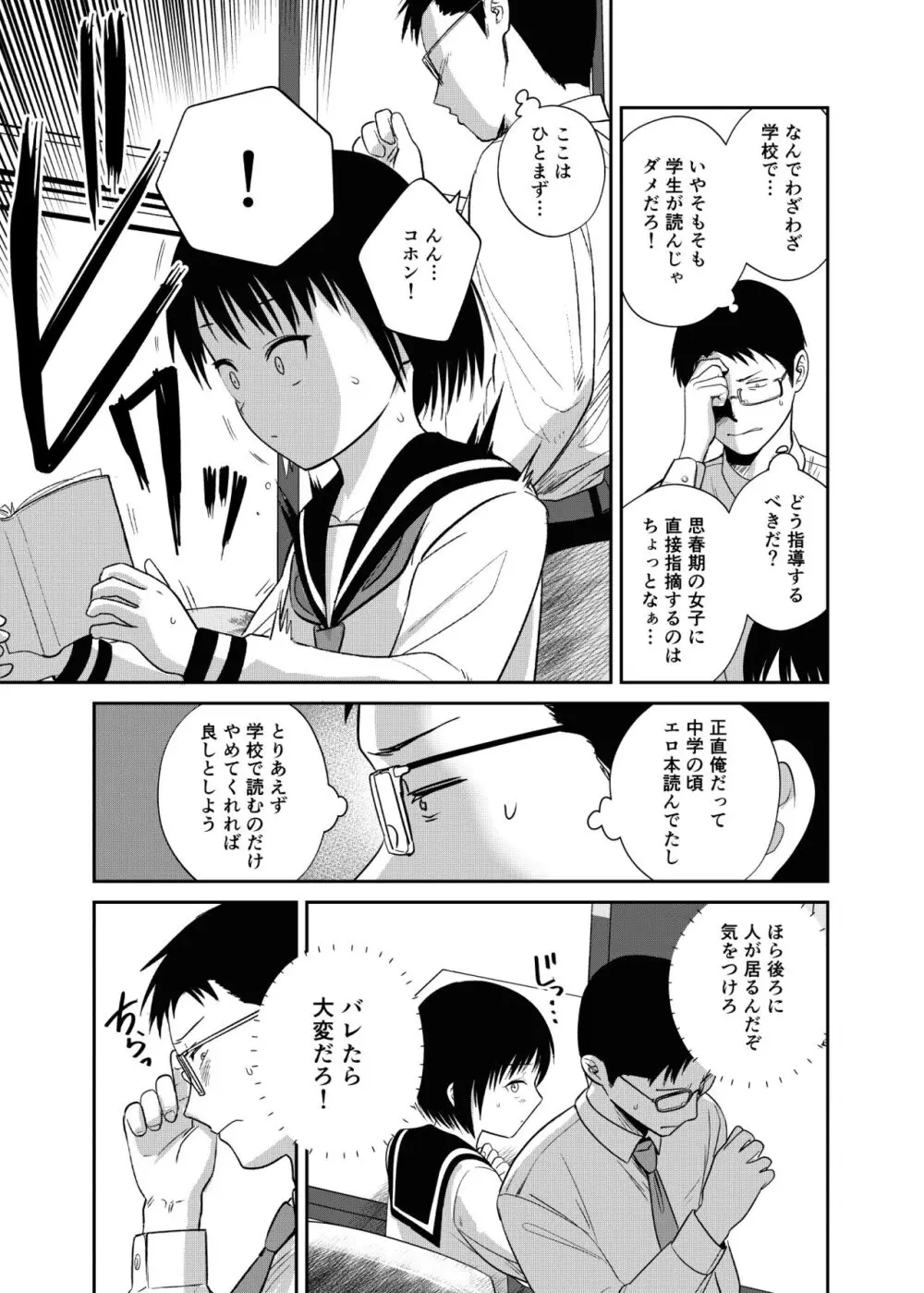 官能小説みたいに犯られたいっ - page4