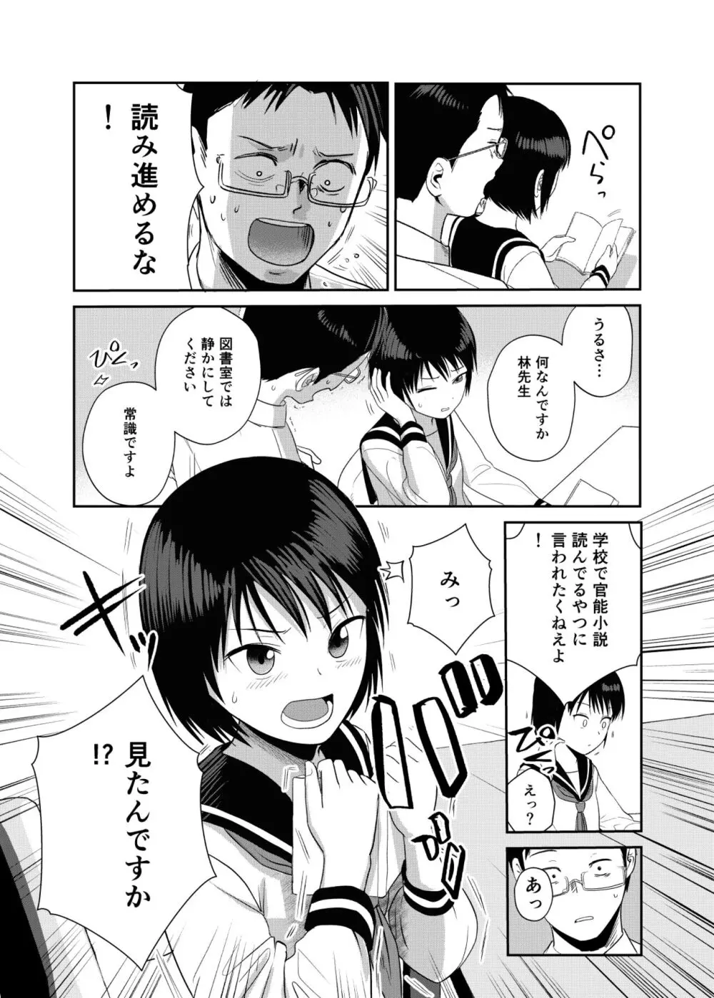 官能小説みたいに犯られたいっ - page5