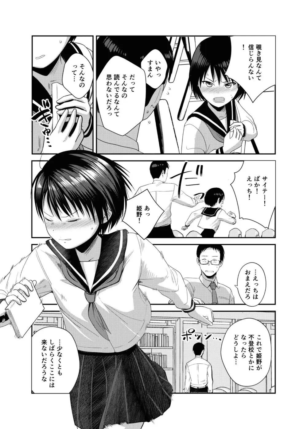 官能小説みたいに犯られたいっ - page6