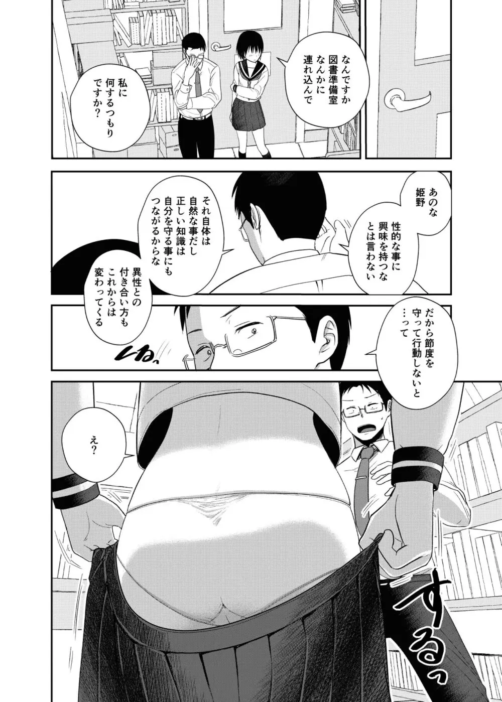 官能小説みたいに犯られたいっ - page9